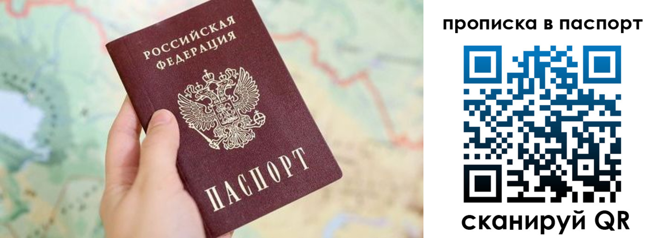 прописка регистрация в Бородино