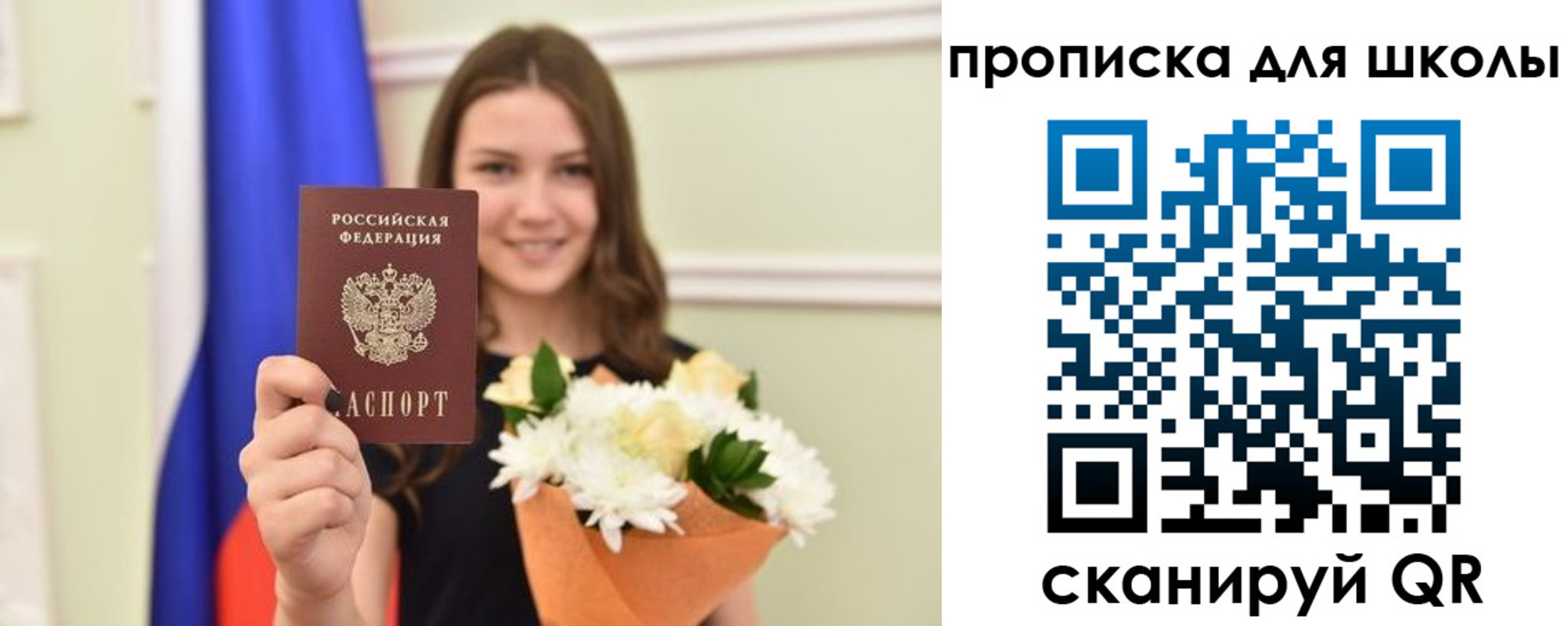 временная регистрация для школы в Бородино