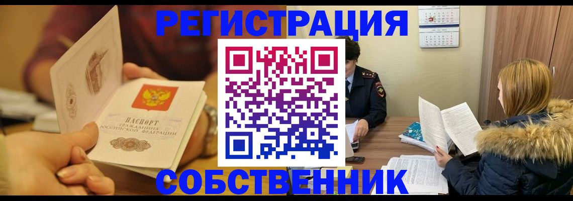 миграционный учет в Бородино