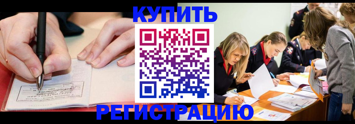 прописка паспорт в Бородино