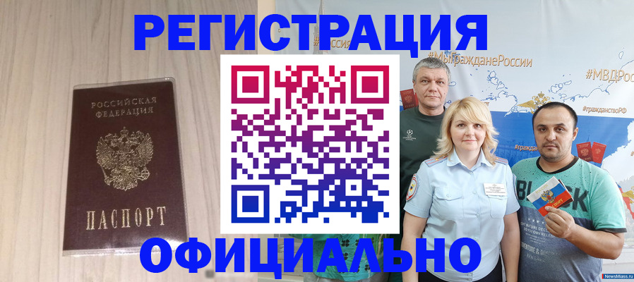 временная регистрация законно в Бородино