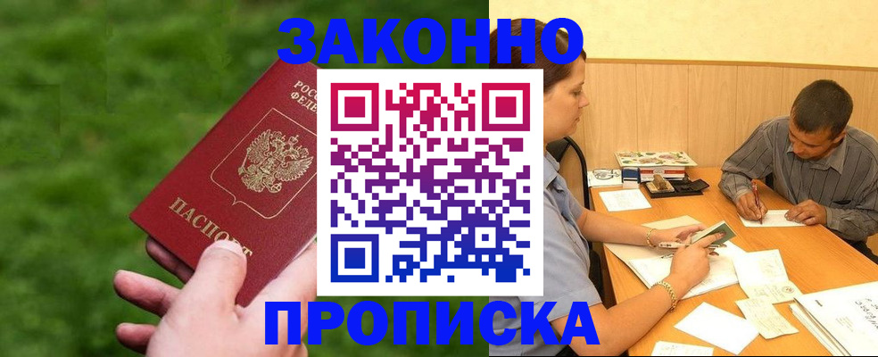 прописка паспорт в Бородино