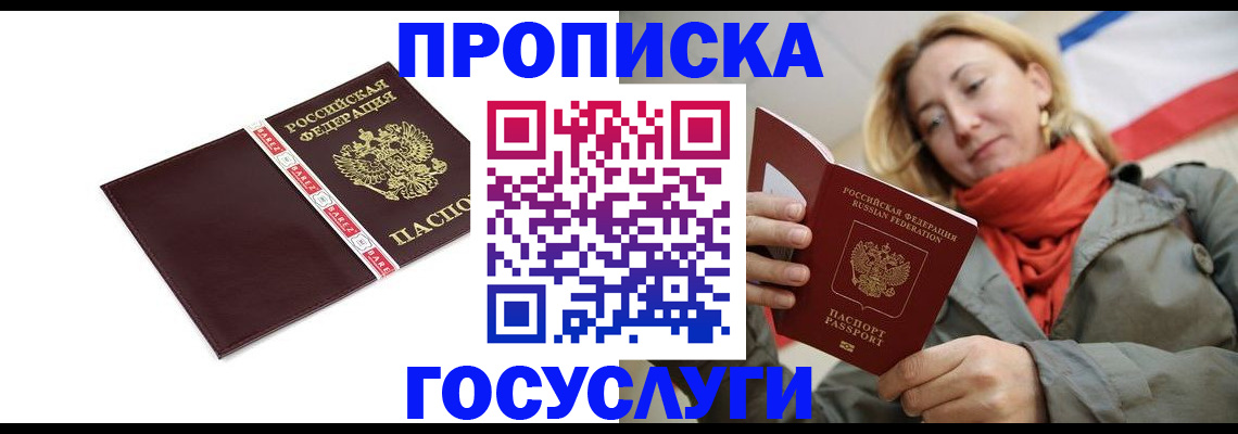 временная регистрация собственник в Бородино