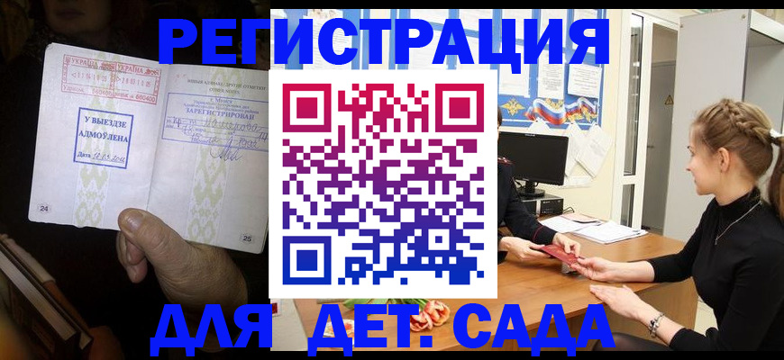 прописка для кредита в Бородино