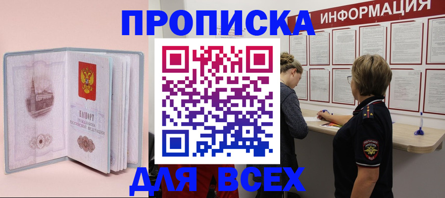 прописка паспорт в Бородино