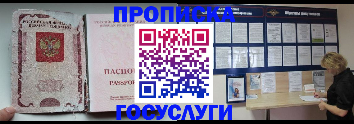 временная регистрация недорого в Бородино