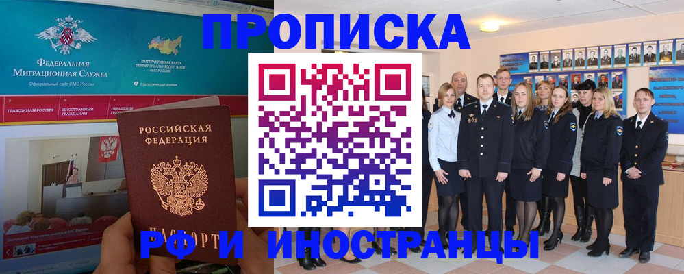 временная регистрация адрес в Бородино