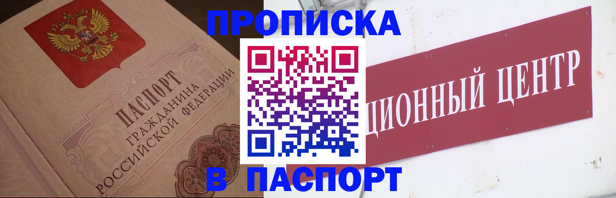 регистрация в Бородино